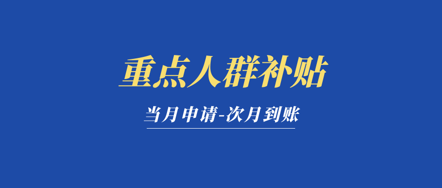 深圳企业吸纳重点群体就业申报补贴全攻略！